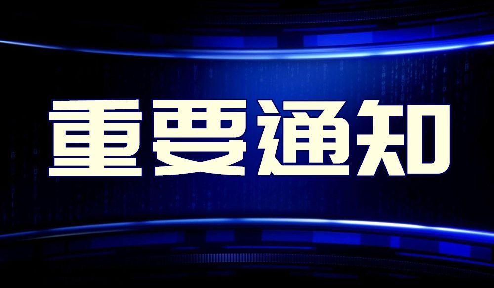 通知丨产品价格调整通知函