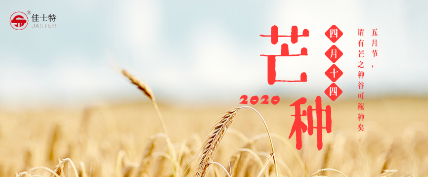 芒种时节到，怎么能错过保养时机？