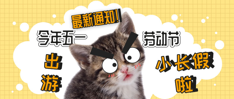 五一出行安全吗？专家这样说！
