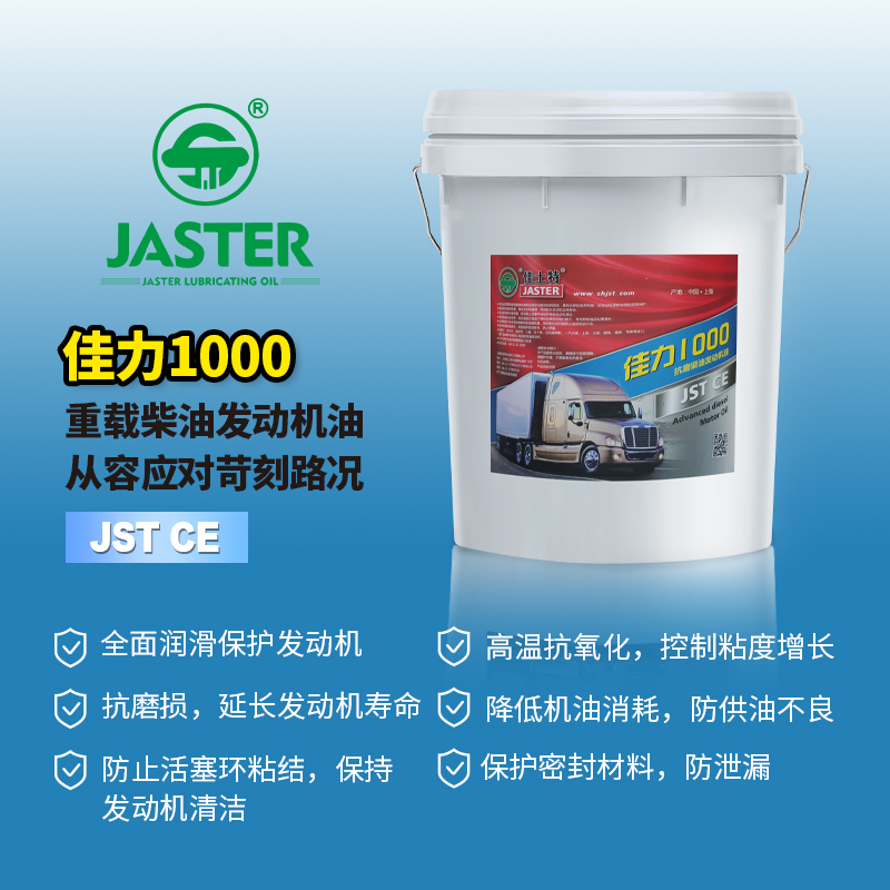 佳力1000柴机油 CE 15W/40 18L