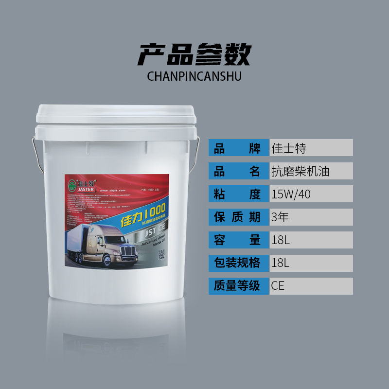 佳力1000柴机油 CE 15W/40 18L