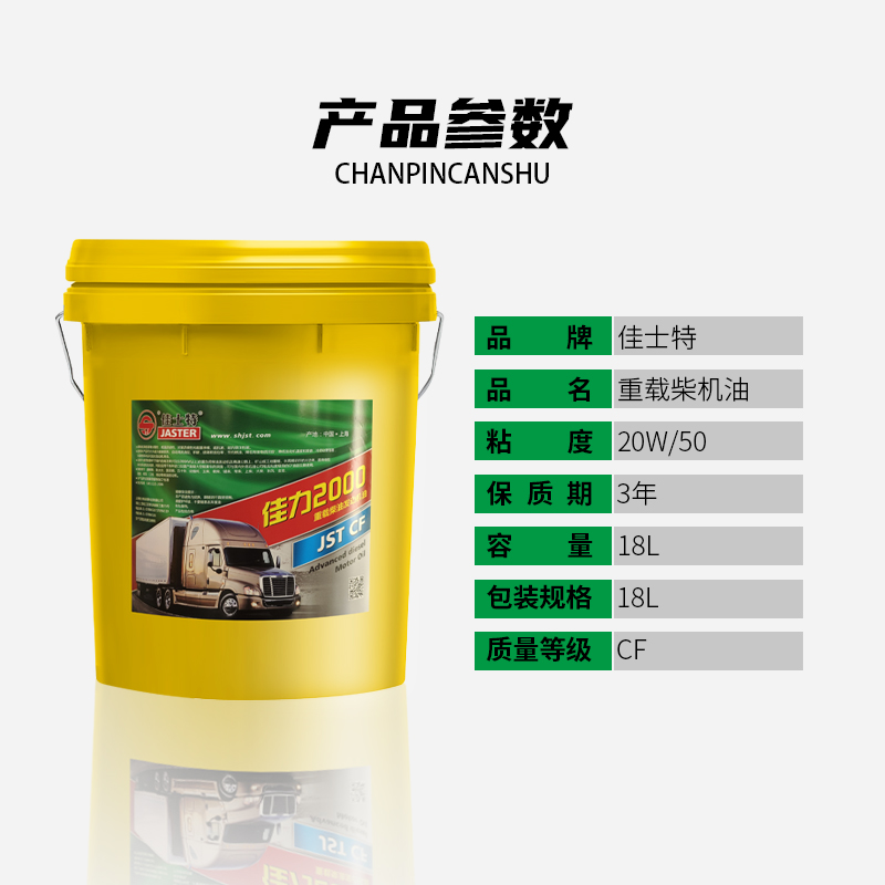 佳力2000柴油发动机机油 CF 20W/50 18L