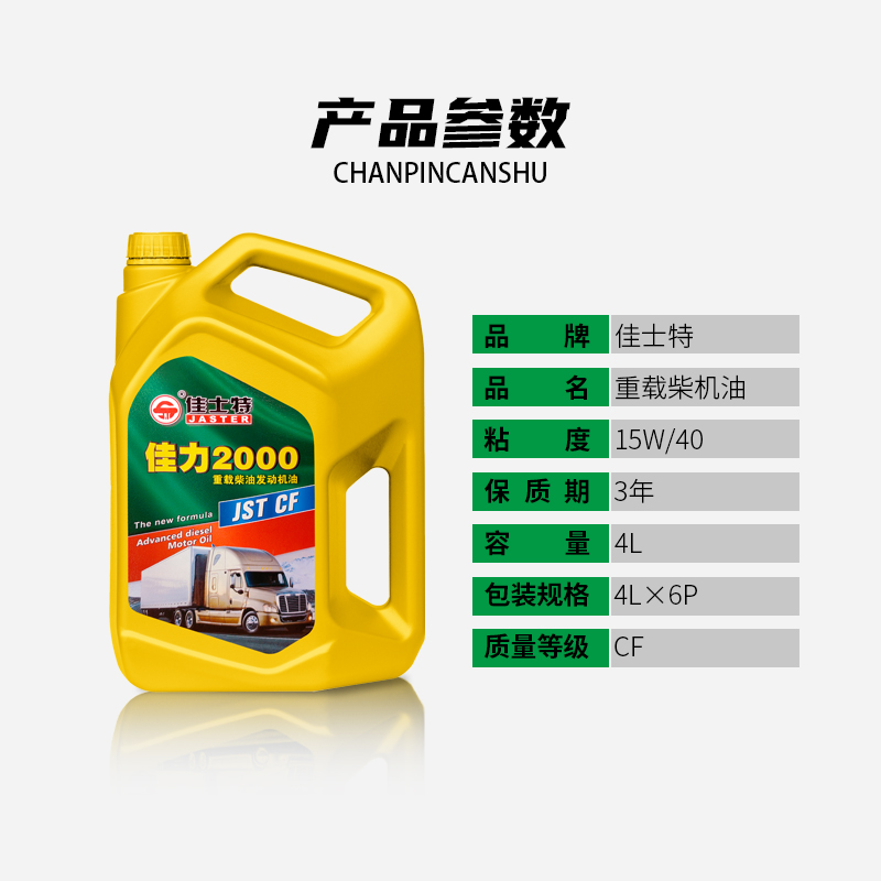 佳力2000柴油发动机机油 CF 15W/40 4L