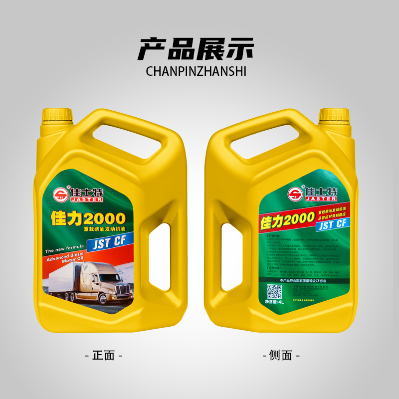 佳力2000柴油发动机机油 CF 15W/40 4L