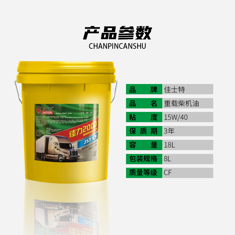 佳力2000柴油发动机机油 CF 15W/40 18L