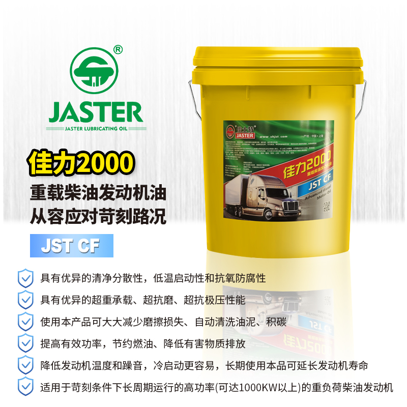 佳力2000柴油发动机机油 CF 15W/40 18L