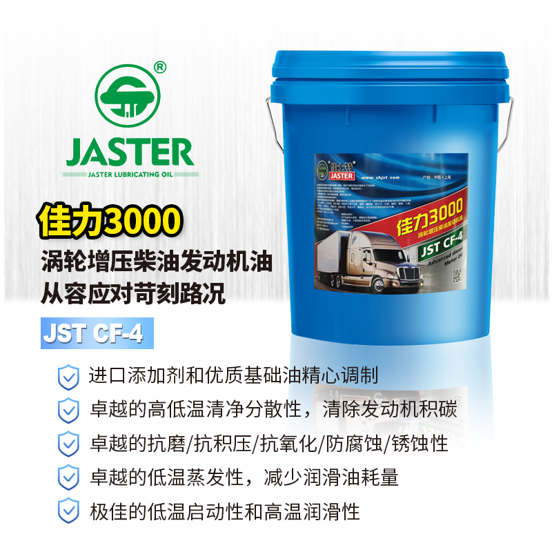 佳力3000柴油发动机机油 CF-4 15W/40 18L
