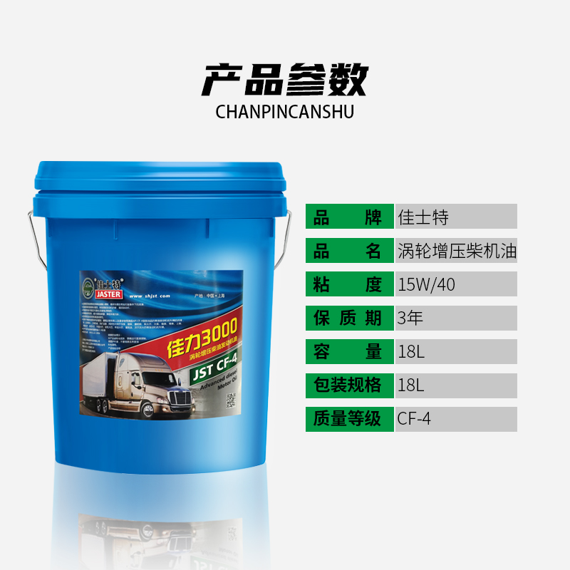 佳力3000柴油发动机机油 CF-4 15W/40 18L