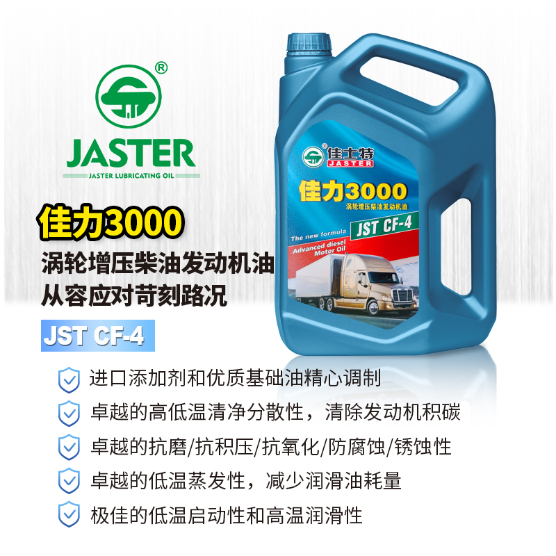 佳力3000柴油发动机机油 CF-4 15W/40 4L