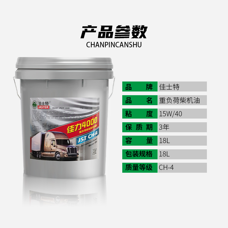 佳力4000柴油发动机油 CH-4 15W/40 18L