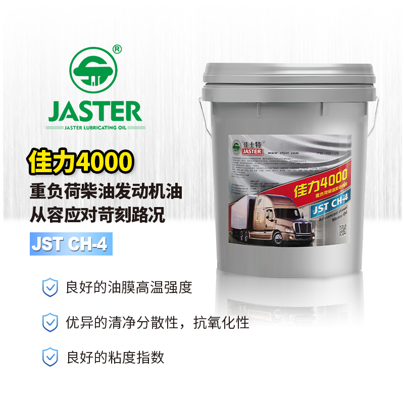 佳力4000柴油发动机油 CH-4 20W/50 18L