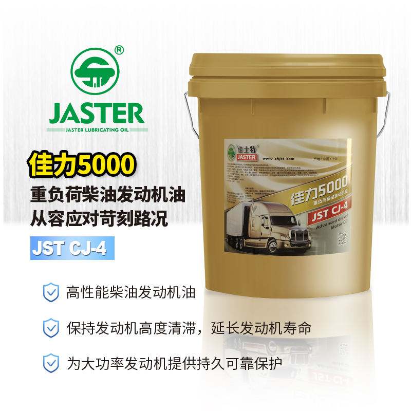 佳力5000柴油发动机油 CJ-4 20W/50 18L