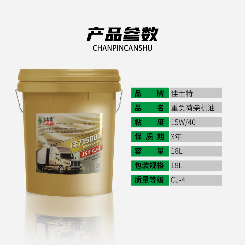 佳力5000柴油发动机油 CJ-4 20W/50 18L