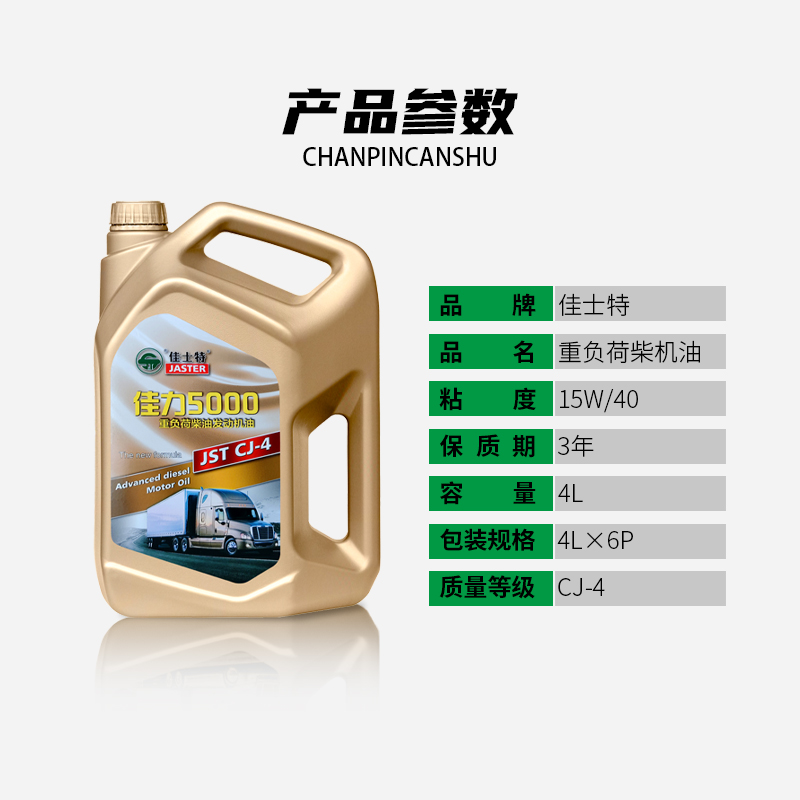 佳力5000柴油发动机油 CJ-4 15W/40 4L