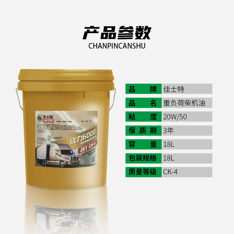 佳力6000柴油发动机油 CK-4 20W/50 18L
