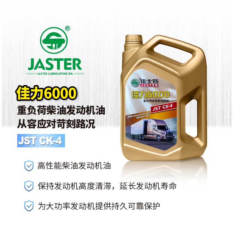 佳力6000柴油发动机油 CK-4 20W/50 4L