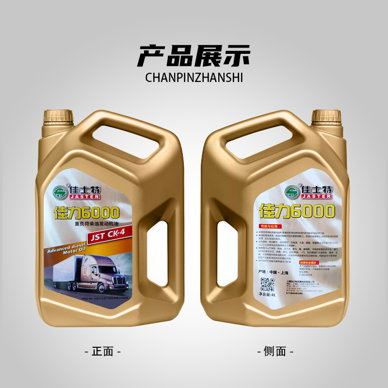 佳力6000柴油发动机油 CK-4 20W/50 4L