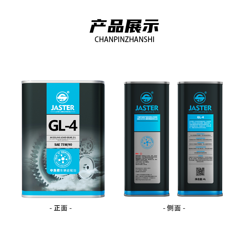 中负荷车辆齿轮油 GL-4 75W/90 4L