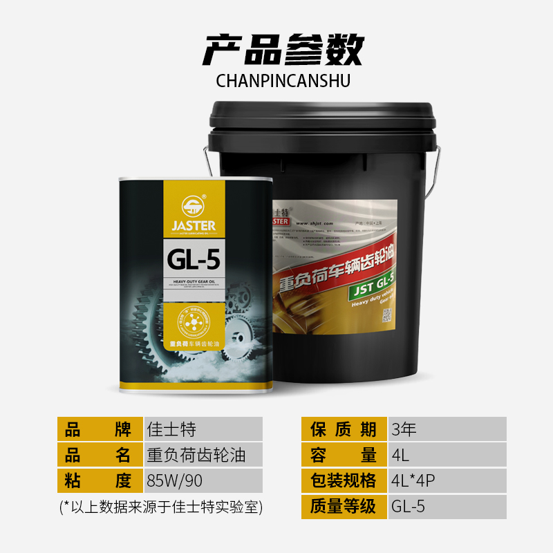 重负荷车辆齿轮油 GL-5 85W/90 4L