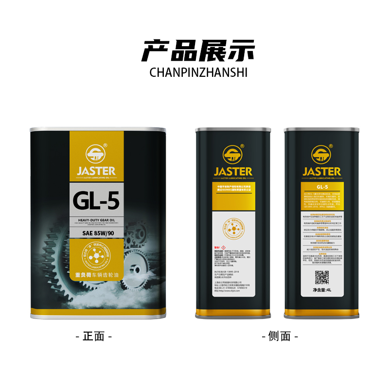 重负荷车辆齿轮油 GL-5 85W/90 4L