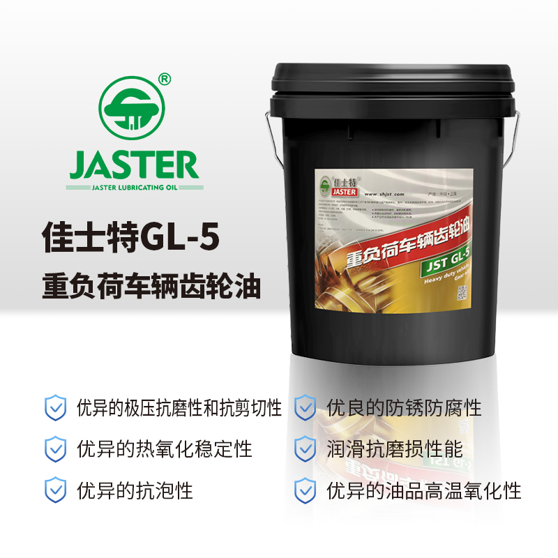 重负荷车辆齿轮油 GL-5 85W/90 18L