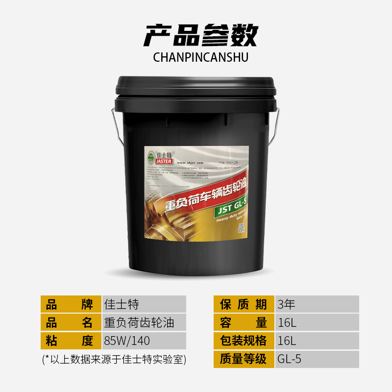重负荷车辆齿轮油 GL-5 85W/140 16L