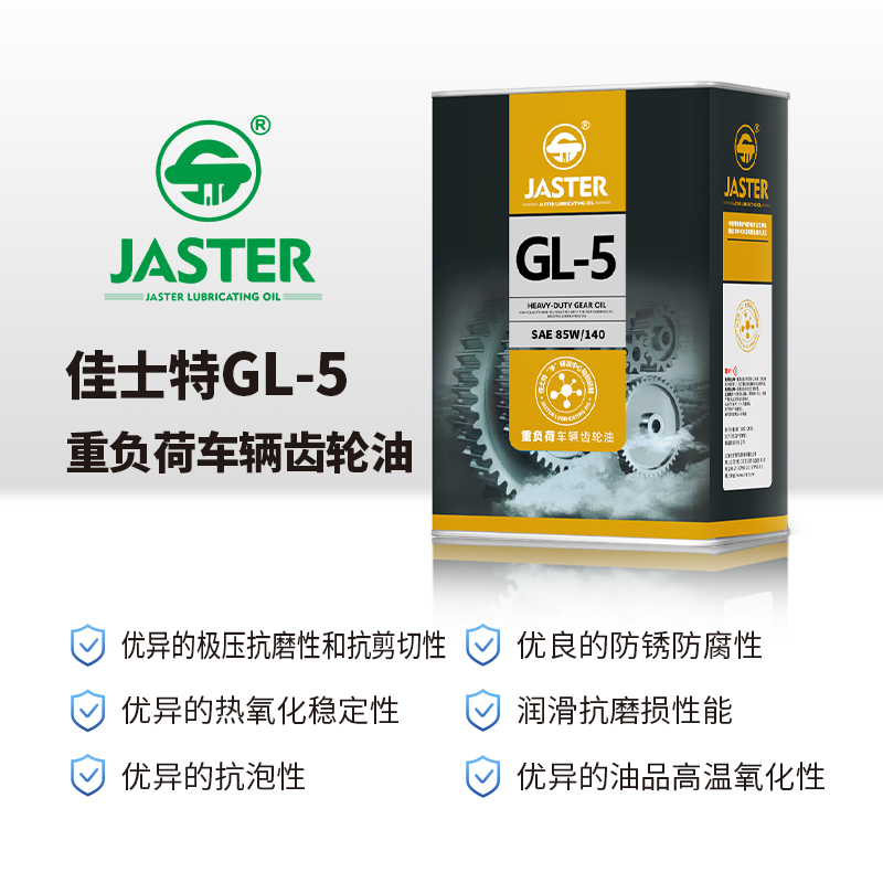 重负荷车辆齿轮油 GL-5 85W/140 4L