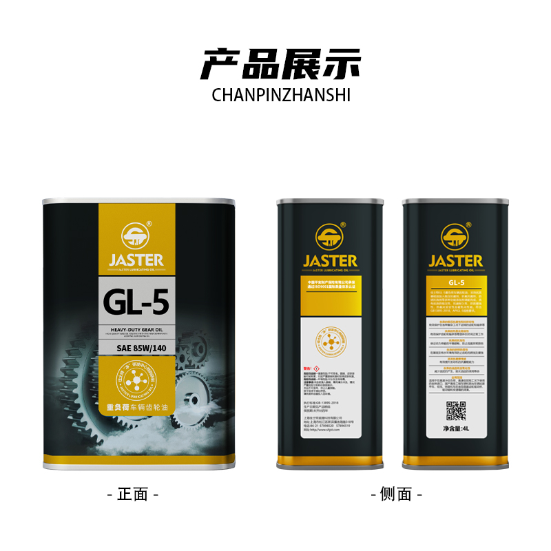 重负荷车辆齿轮油 GL-5 85W/140 4L