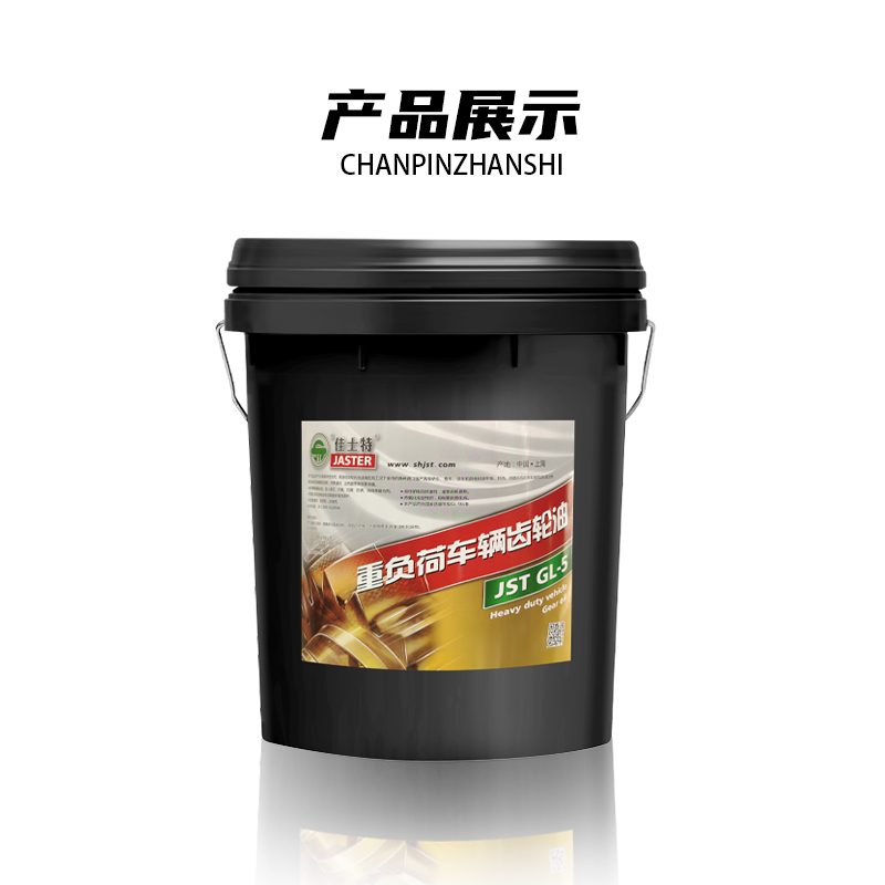 重负荷车辆齿轮油 GL-5 80W/90 18L