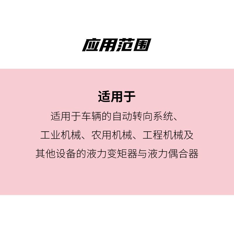 液力传动液 L-HM 8 4L