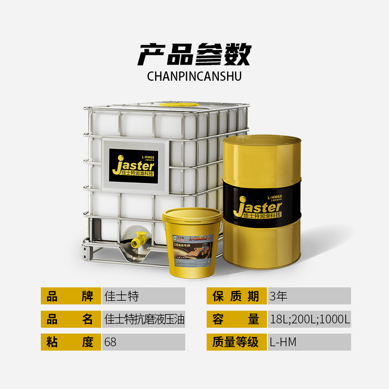 抗磨液压油(工程机械专用) L-HM 68 18L
