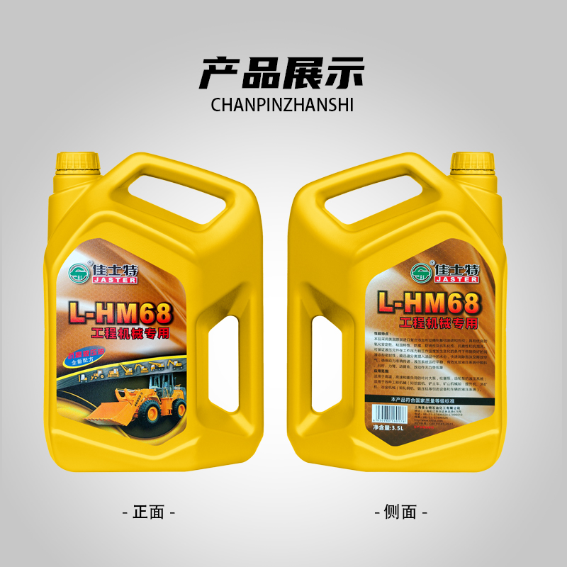 抗磨液压油 L-HM68 3.5L