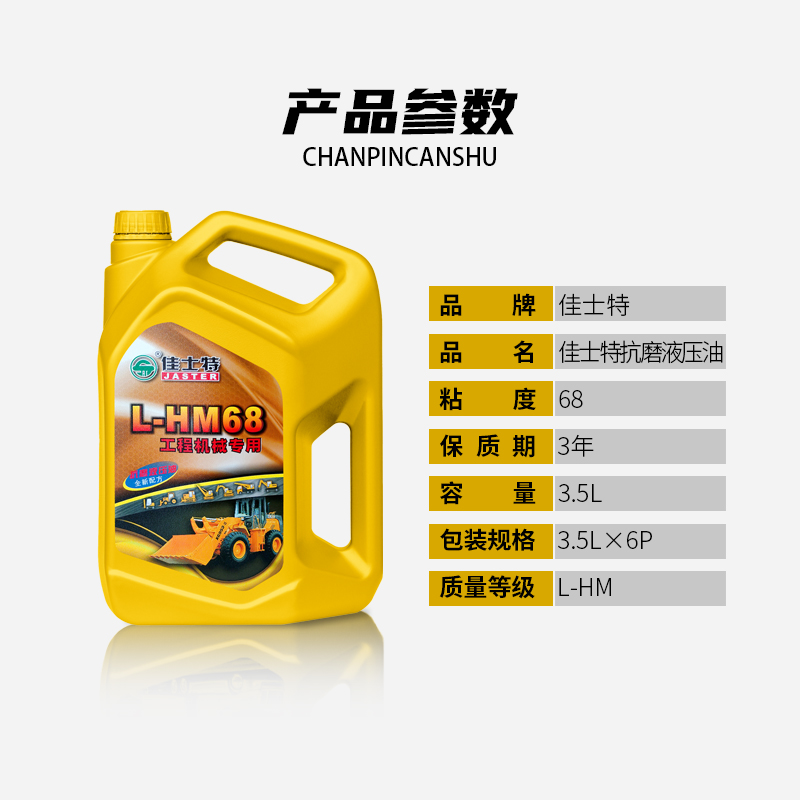 抗磨液压油 L-HM68 3.5L