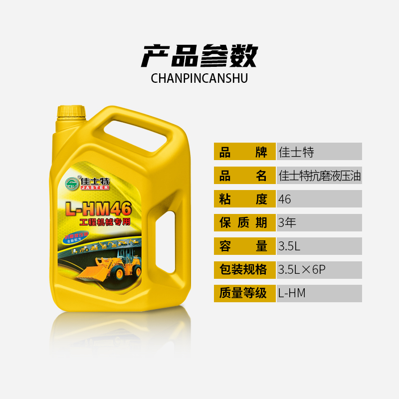 抗磨液压油 L-HM46 3.5L