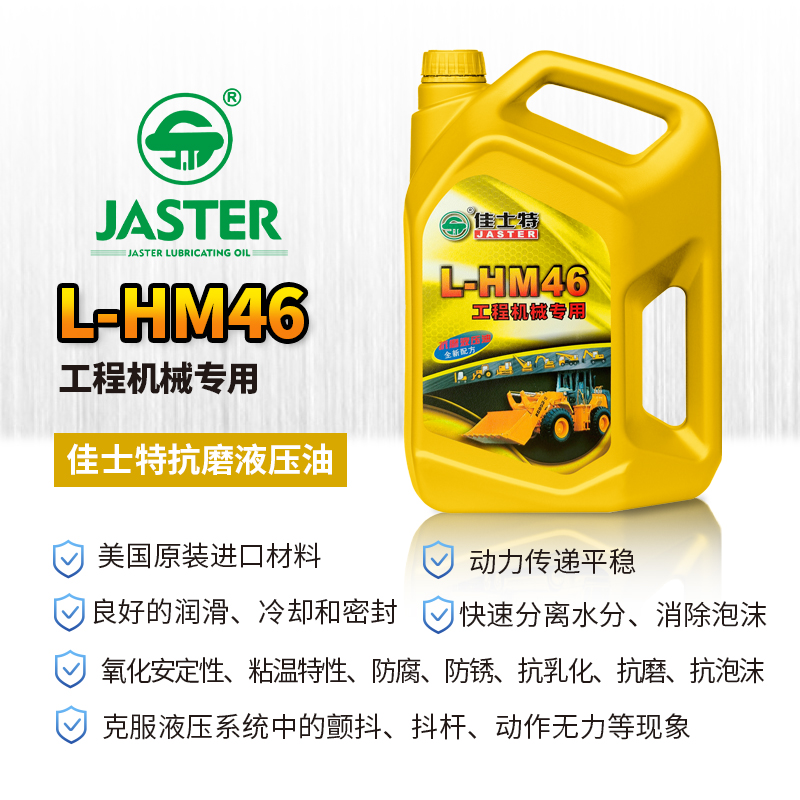 抗磨液压油 L-HM46 3.5L
