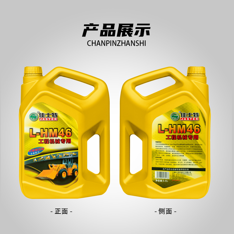抗磨液压油 L-HM46 3.5L