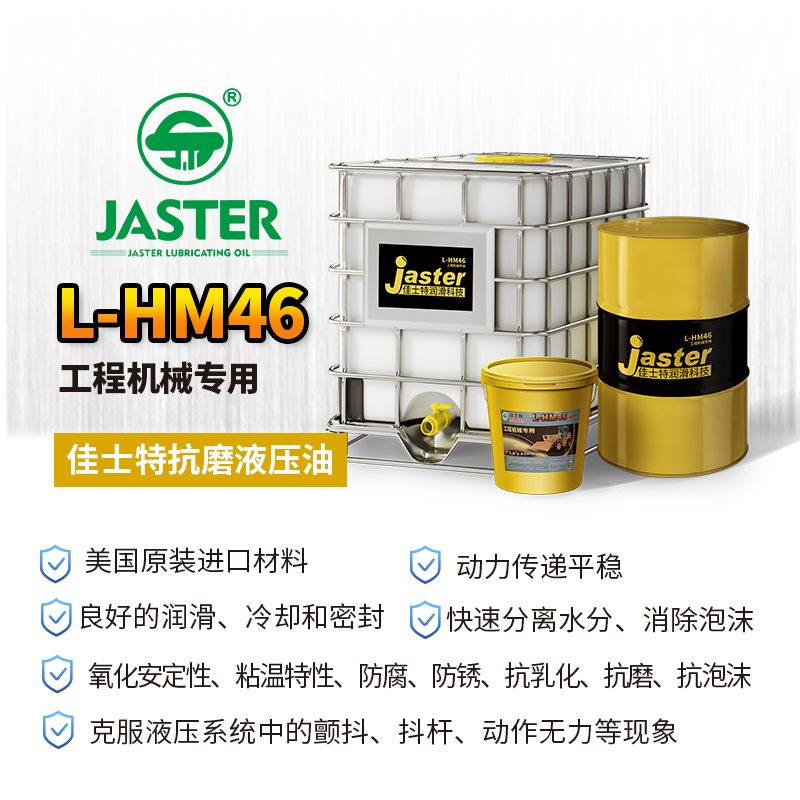 抗磨液压油 L-HM46 18L