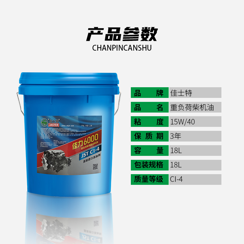 佳力6000柴机油 CI-4 15W/40 18L