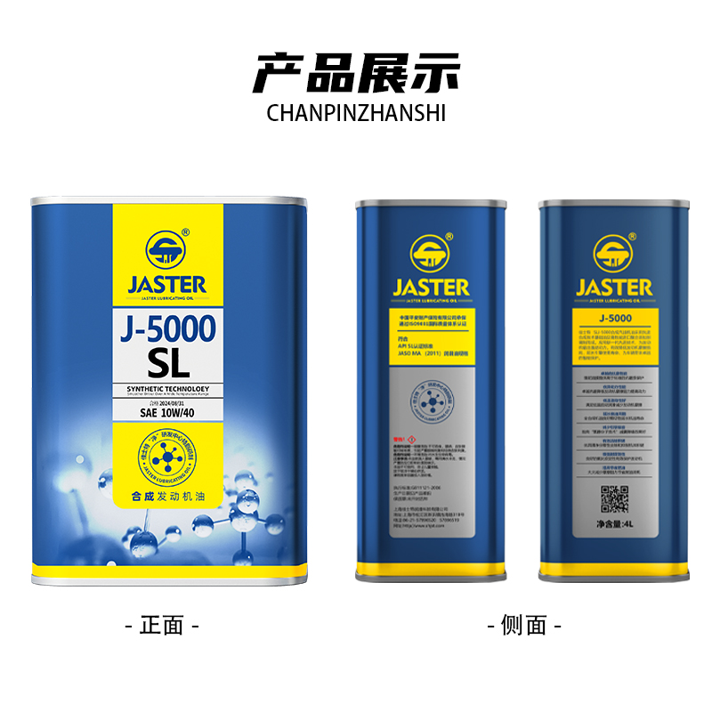 J-5000合成发动机油 SL 10W/40 4L