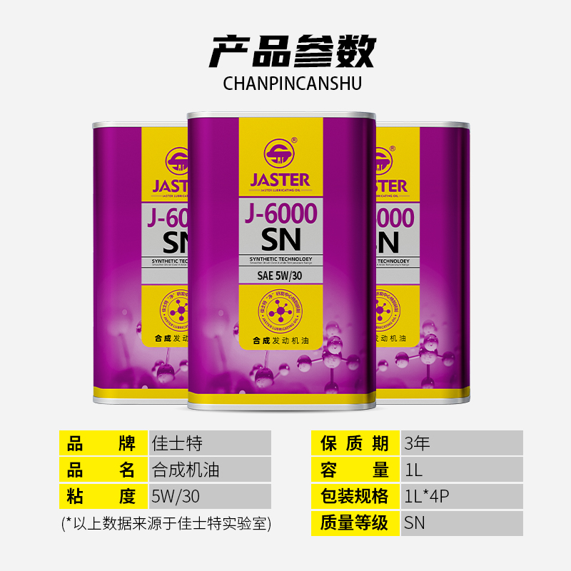 J-6000合成发动机油 SN 5W/30 1L