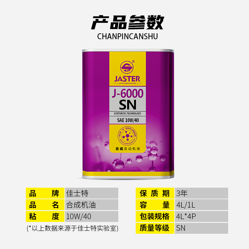 J-6000合成发动机油 SN 10W/40 4L