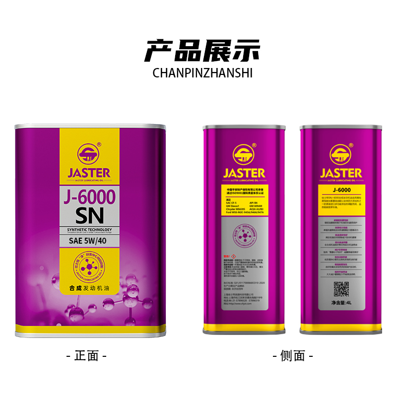 J-6000合成发动机油 SN 5W/40 4L
