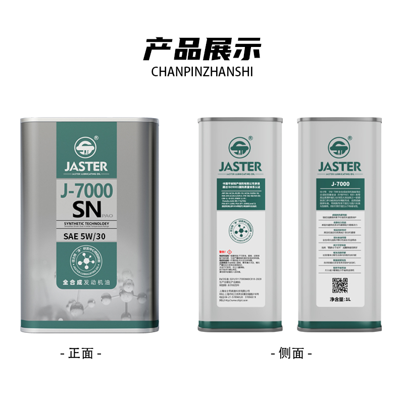 J-7000全合成发动机油 SN 5W/30 1L