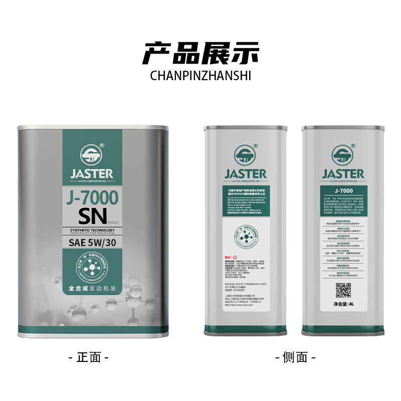J-7000全合成发动机油 SN 5W/30 4L