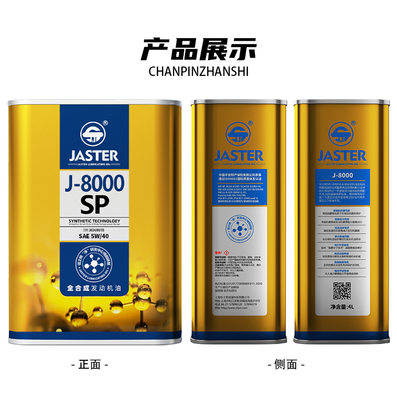 J-8000全合成发动机油 SP 5W/40 4L