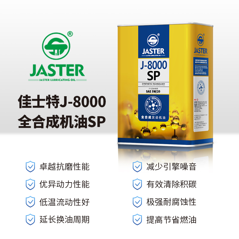 J-8000全合成发动机油 SP 5W/20 4L