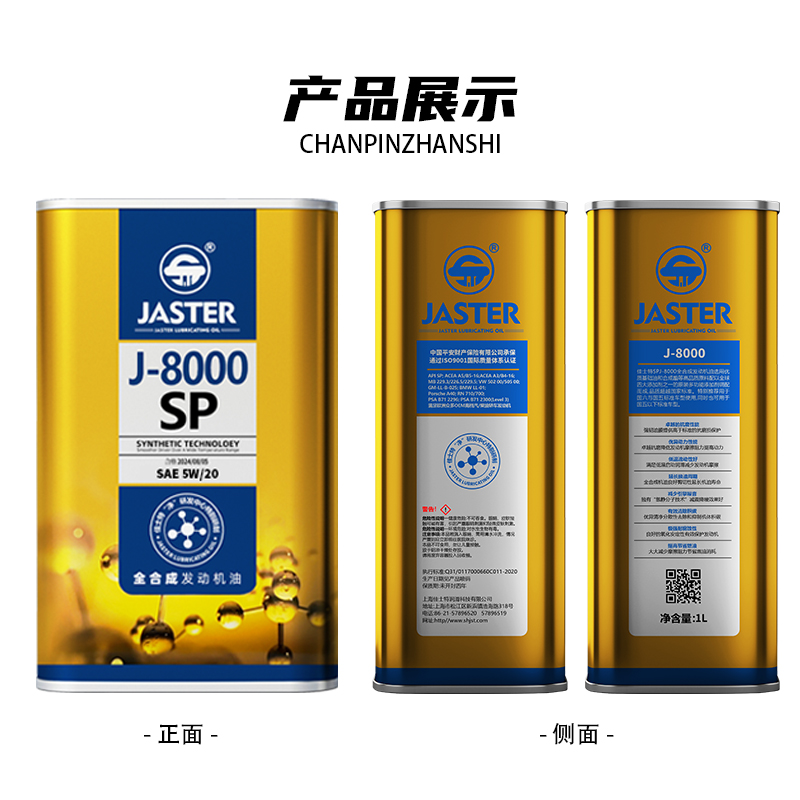 J-8000全合成发动机油 SP 5W/20 1L