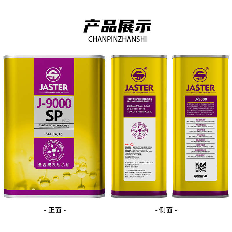 J-9000全合成发动机油 SP 0W/40 4L