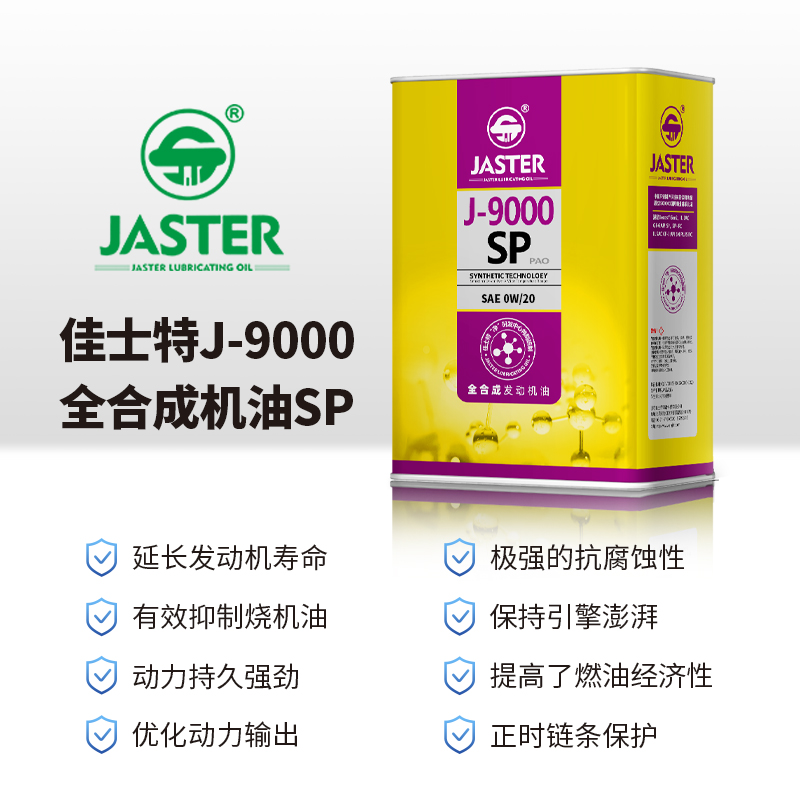 J-9000全合成发动机油 SP 0W/20 4L