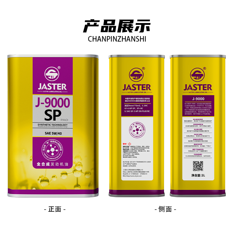 J-9000全合成发动机油 SP 5W/40 1L